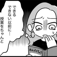「授業をちゃんと受けられていないの？」娘は平均以上にできると思っていたのに【ウチの子、発達障害ですけど別に「かわいそう」じゃないし！ #33】