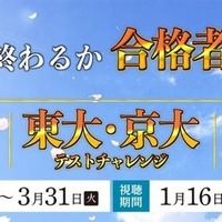 新高2・3生対象「東大・京大／旧帝大／早慶大テストチャレンジ-2026spring-」を開催
