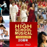 『ハイスクール・ミュージカル』20 周年イヤー　© 2026 Disney