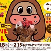 スシロー×サク山チョコ次郎コラボレーション（提供写真）