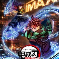 『劇場版「鬼滅の刃」無限城編 第一章 猗窩座再来』(C)吾峠呼世晴／集英社・アニプレックス・ufotable