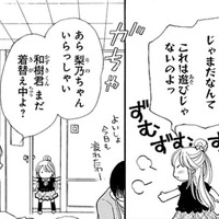 給食室の常連になった私。同僚がしていた彼のウワサ話にビックリ！ 女の人が苦手なの!?【弾丸ハニー  #６】