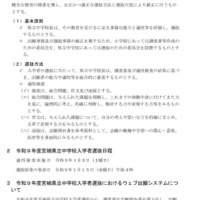 令和9年度宮城県立中学校入学者選抜方針および選抜日程などについて