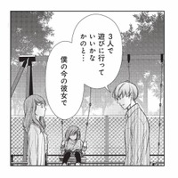 「今の彼女と子どもの3人で遊びたい」元夫からの提案に、心がざわつく【かつて夫婦だった恋人たちへ #9】