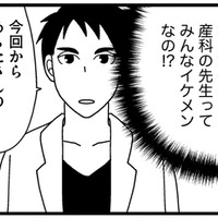 産科の医師はみんなイケメン!? 新しい担当医と対面早々、新たな事実が発覚【子宮がヤバイことになりました。 #９】