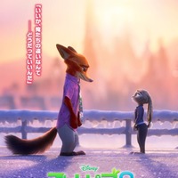 『ズートピア２』新ポスター（C）2026 Disney Enterprises, Inc. All Rights Reserved.