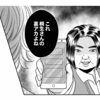 誰にも言えず「裏アカ」で本当の気持ちを発散していた夫。全てを受け止める女性に惹かれてしまうなんて【デブスの戯れ～あなたの夫は私のもの～ #14】