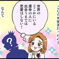 30歳まで男性経験ゼロだった私が「処女を捨てて奔放になってしまった」意外なきっかけとは？【オトナ婚#249】
