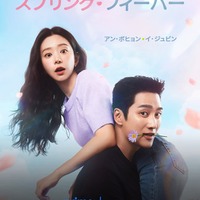 「スプリング・フィーバー」（C）2025 CJ ENM STUDIOS Co. Ltd ＆ CJ ENM Co.Ltd All Rights Reserved.