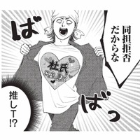 「同担拒否だからな」厳しい強面の先輩が、仕事場で推しT着用!?【酒蔵かもし婚 #21】