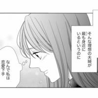 「なんで私は恋愛下手なんだろ…」愛し支え合う両親をそばで見ているのに【マリッジ・フライト #8】