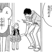 恋のライバルは隣にある小学校の先生!? 今、帰り際に彼に色目使わなかった!? 【弾丸ハニー  #23】