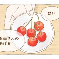 「あなたに食べてほしい」さくらんぼが教えてくれた、母の優しさ【夜が明けるとき猫がそばにいれば #7】
