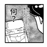 今日も最悪な1日。上司のドアップと同僚のブリーフを見る研修って一体…【我が社が昭和すぎる件 セクハラ・パワハラ上司に制裁を! #3】