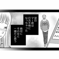 私と同じような状況の人とつながった！実際に会ってみたら、その子も「アイコ」だと判明【デブスの戯れ～あなたの夫は私のもの～ #26】