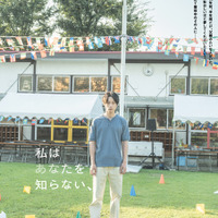 『私はあなたを知らない、』©2026「私はあなたを知らない」製作委員会