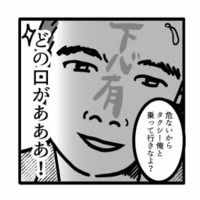 もしかして下心あり? 飲み会帰り、女性の部下を上司が送ると言うが本心は…【我が社が昭和すぎる件 セクハラ・パワハラ上司に制裁を! #7】