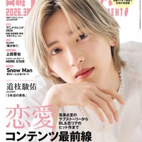 「日経エンタテインメント！」2026年3月号（2月4日発売）表紙：道枝駿佑（画像提供：日経BP）