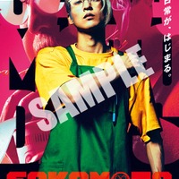 目黒蓮「SAKAMOTO DAYS」ムビチケ前売券（C）鈴木祐斗／集英社（C）2026映画「SAKAMOTO DAYS」製作委員会