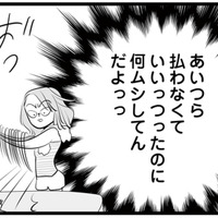 立て替えてもらった飲み代はどうするのが正解？女性社員たちを出し抜こうとしたら一歩出遅れる【今日もワタシが一番カワイイ #８】