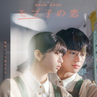 『モブ子の恋』©映画「モブ子の恋」製作委員会