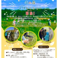 海の森子供レンジャー募集チラシ