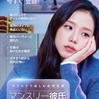 Netflixシリーズ「マンスリー彼氏」3月6日（金）より世界独占配信