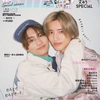 「mini」3月号（2月12日発売）表紙：藤原丈一郎、道枝駿佑（画像提供：宝島社）