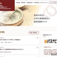 旺文社教育情報センター