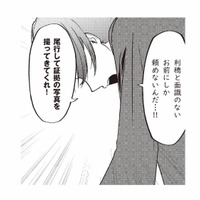 「尾行して証拠を撮ってきてくれ！」妻と面識のない同僚に探偵役を依頼【明日も、嘘をつく。 #４】