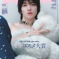 「anan」2484号（2月18日発売）表紙：玉森裕太（C）マガジンハウス