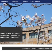 共通テスト出願サイトに登録したメールアドレスが3月末で使用できなくなる場合は、あらかじめ登録メールアドレスの変更を行ってください