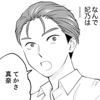 橋井くんの飲み会、みんな楽しそう。あれ？姫乃、お酒強いんじゃなかった⁉【親友は悪女 #９】