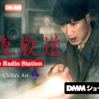 「深夜放送」キービジュアル（C）DMMショート