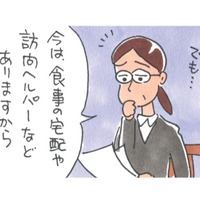 姑のケアマネさんが記録を見て気づいた、大きな声では言えない「ある事実」とは!?【アラカン主婦の毒吐き日記～貞子バーバはめんどくさい～ #19】