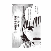 娘の「ごはんが食べられない」に愕然。私だけじゃなく、子どもの料理にまで細工が…【美魔女の義母がつらく当たるので破滅させました #13】