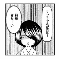 子どもの見守り中、思わず耳を疑うきつい言葉。よその子の言動に不安がよぎる【放置子の面倒を見るのは誰ですか？ #７】