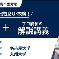 難関国立大学入試本番チャレンジ