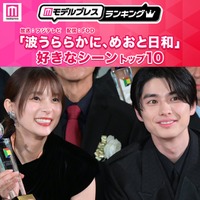 読者が選ぶ「波うららかに、めおと日和」好きなシーントップ10を発表（C）モデルプレス