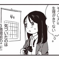 「そういえば生理きてない」定時制高校に通う彼氏と一緒に妊娠検査をすることに【16歳の母 #１】