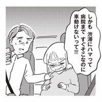 車中で破水し出産が迫る妊婦。しかし渋滞で動けない緊急事態に!【16歳の母 #4】