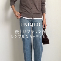 【ユニクロ】ブラウンカーディガンが主役。やさしい色合いでまとめる大人の洗練デニムスタイル【40代の毎日コーデ】