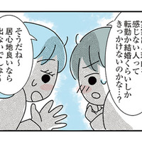 結婚前にお互いの価値感を知りたい！けど…「こどおじ」の彼はまるで他人事【子ども部屋おじさんの彼と一緒に住みたい私の100日間戦争 #４】