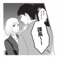 会社の人に呼び止められた彼氏。私は恋人のはずなのに…「知り合い」ってどういうこと？【おいしい彼につかまって #２】