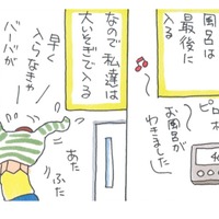 せっかく急いで入ったのに…なかなか風呂に入ろうとしない姑の言い訳にイライラ！【アラカン主婦の毒吐き日記～貞子バーバはめんどくさい～ #24】