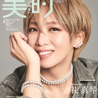 「美的」4月号特別カバー版（2月20日発売）表紙：礼真琴（提供：小学館）