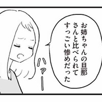 「姉の旦那と比べられて惨めだった」夫に愚痴るも、気まずい雰囲気に【あのママが妬ましい #5】