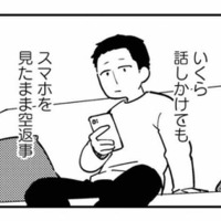 出会って10年、結婚4年目の夫婦。妻が問いかけてもスマホから目を離さない夫に不満が募る【夫が裏アカで70人と不倫してました #1】