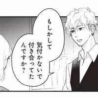 「気づかないで付き合ってたんですか?」既婚者だった彼氏との関係を他人に指摘され…【おいしい彼につかまって #4】