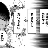 出た！社内一のモテ男・営業部の王子様!!かくいう私も片思いを拗らせているわけで…【賭けからはじまるサヨナラの恋 #２】